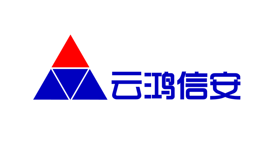 廣東云鴻信安信息技術(shù)